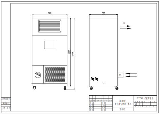 新风换气除湿一体机 CNJX50L